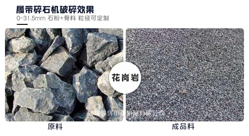 移動碎石機(jī)成品料